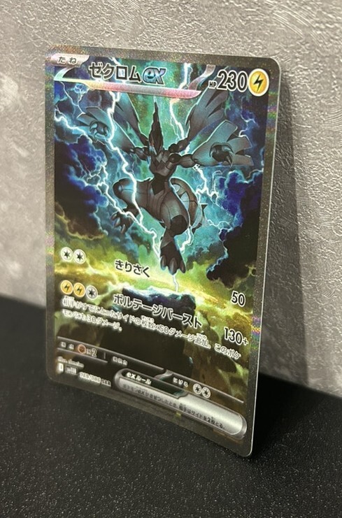 Bibian 比比昂 - ゼクロムex SAR SV11B 169/086 ポケモンカード