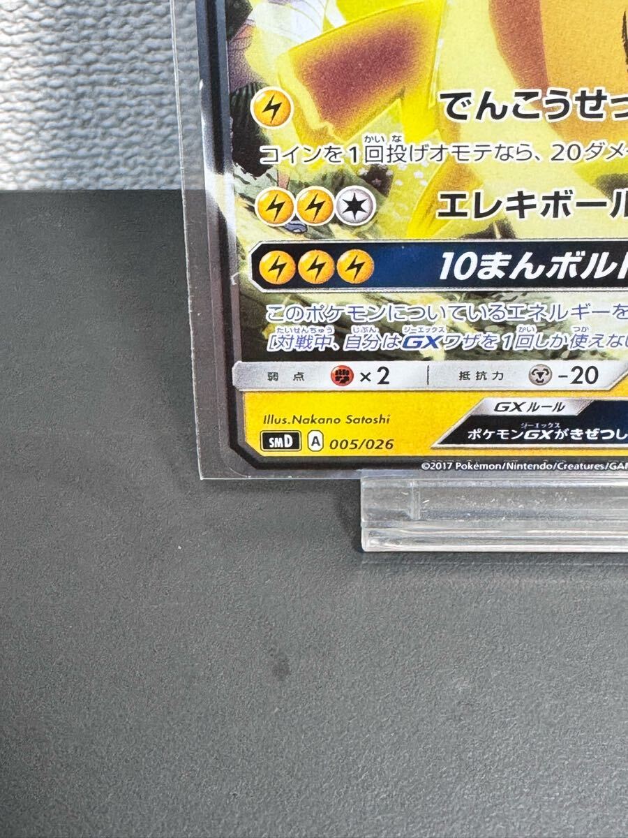 Bibian 比比昂 - 【美品】 ポケカ サトシのピカチュウGX SMD 005