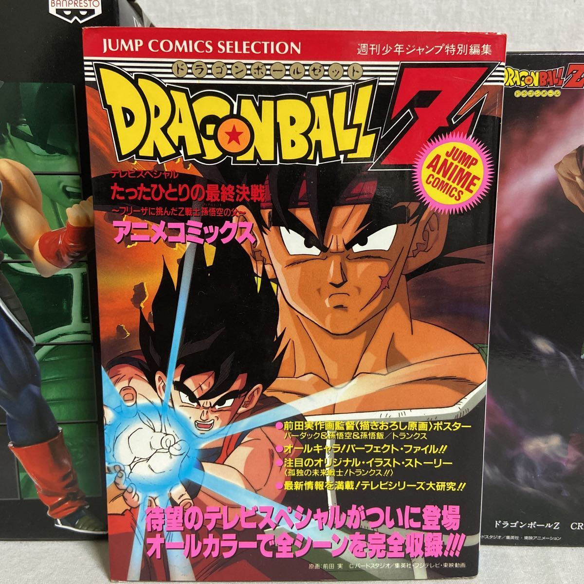 Bibian 比比昂 - レア バーダック セット ドラゴンボールZ 劇場
