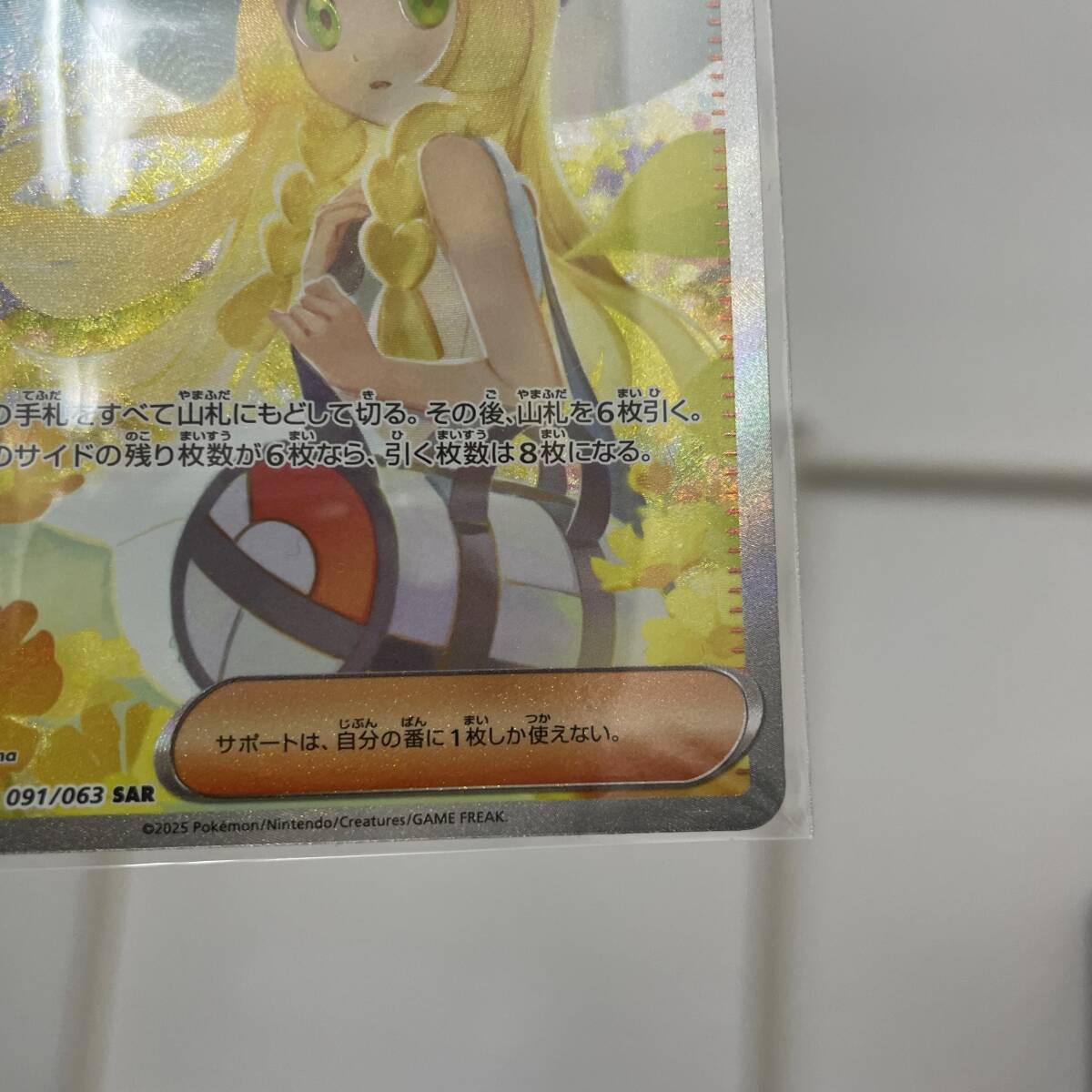 ポケモンカード メガブレイブ リーリエの決心 SAR 091/063