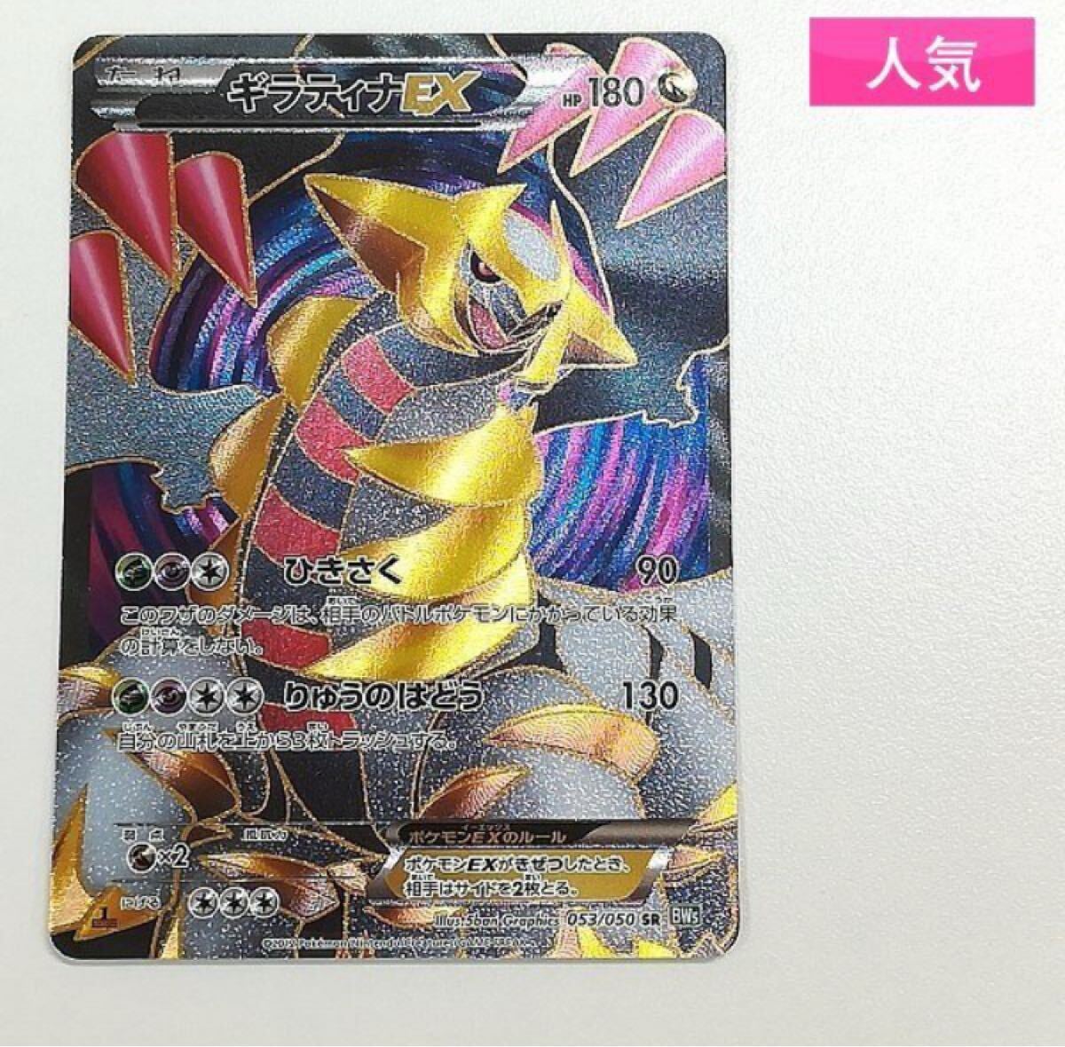 ⭕️お得品❗️希少❗️ギラティナEX SR BW5 リューズブラスト おまけテラキオン 安心鑑定付き！】ギラティナEX SR BW5 リューズブラスト 053/050