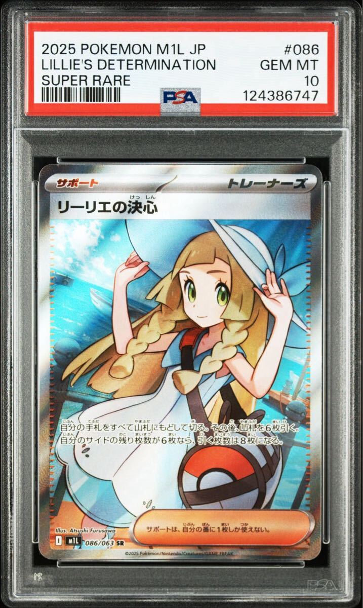 Bibian 比比昂 - ☆希少PSA10 連番 リーリエの決心 SAR [M1L 091/063