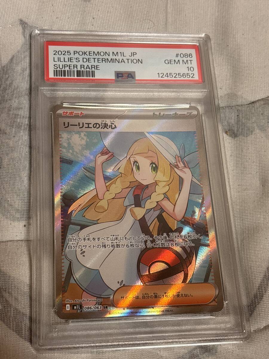 PSA10 リーリエの決心 SR [M1L 086/063]