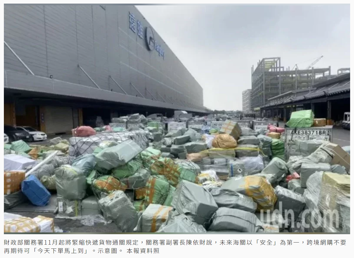 聯合報新聞截圖