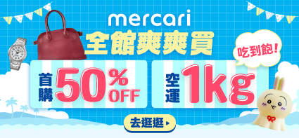 mercari代購 - Bibian 比比昂 X メルカリ 官方合作！日本直送