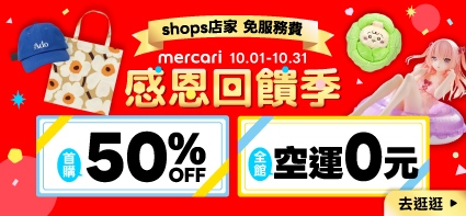 mercari代購 - Bibian 比比昂 X メルカリ 官方合作！日本直送