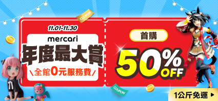 mercari代購 - Bibian 比比昂 X メルカリ 官方合作！日本直送 │ 累計