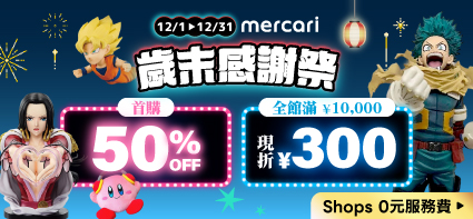 mercari代購 - Bibian 比比昂 X メルカリ 官方合作！日本直送 │ 累計